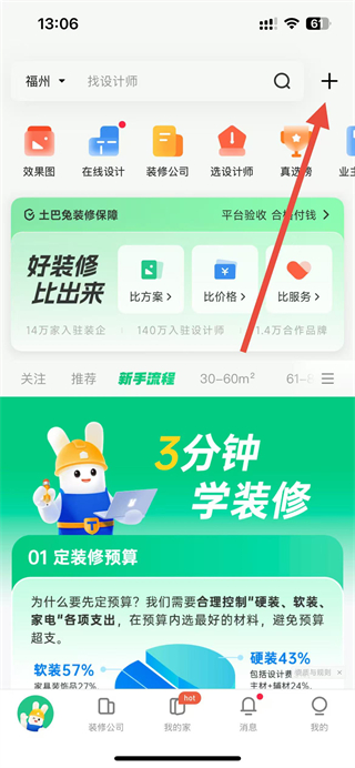 土巴兔装修网最新版 v11.14.6 安卓版