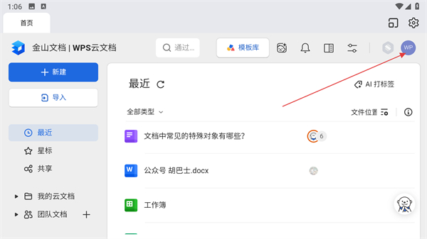 金山文档免费手机版 v3.15.0安卓版