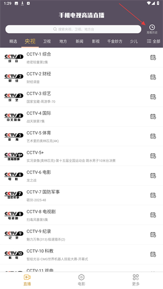 手机电视高清直播app最新版 v8.0.35 安卓最新版