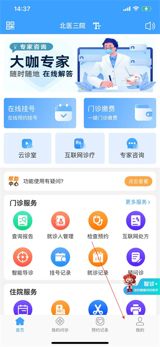 北医三院线上医疗服务app v2.0.48 安卓版