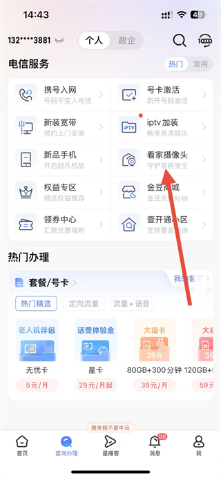 中国电信营业厅app v12.5.0 最新版