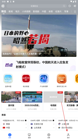 cntv中国电视台最新版(央视影音) v7.9.24 安卓版