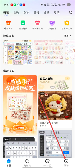 讯飞输入法最新版 v15.0.2安卓最新版