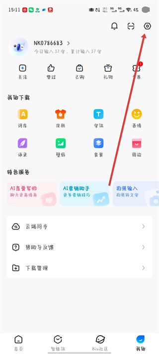 讯飞输入法app手机版 v15.0.2最新版