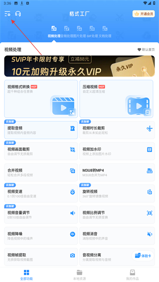 视频格式工厂手机正式版 v6.7.8 安卓版