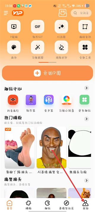 暴走p图最新版本app v3.9.2官方安卓版