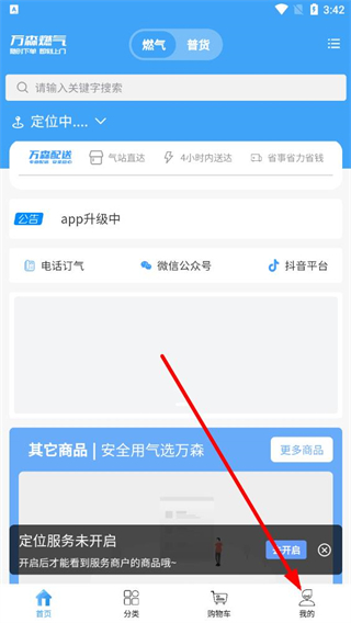 万森燃气配送 v2.1.34 最新版