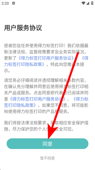 得力标签打印app手机版 v3.1.5.0