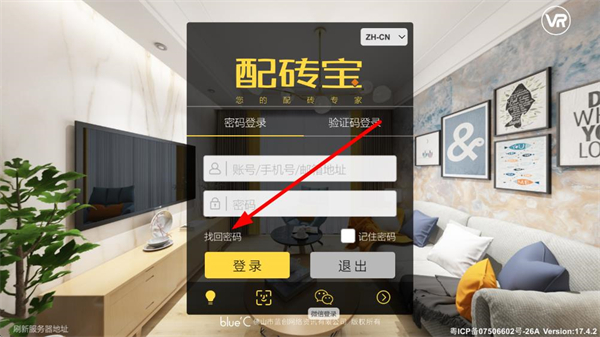 配砖宝软件 v17.4.2 安卓版