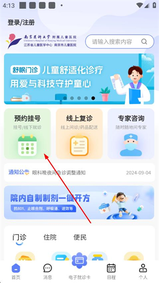 南京儿医在线 v3.1.4 安卓版