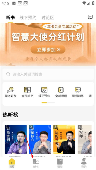 景阳阁听书 v2.6.00