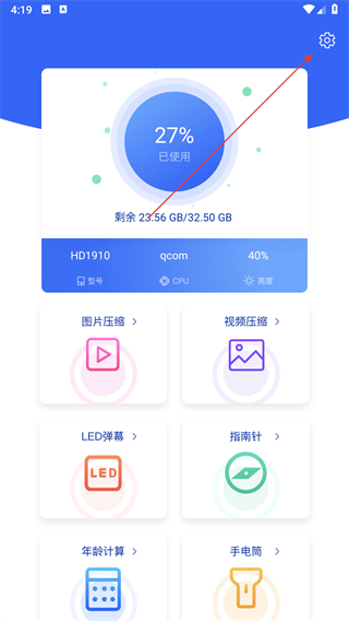 爱思极速版免费版 v1.4 安卓版