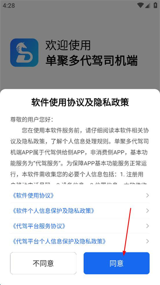 单聚多代驾司机端 v5.70.6.0019 安卓版