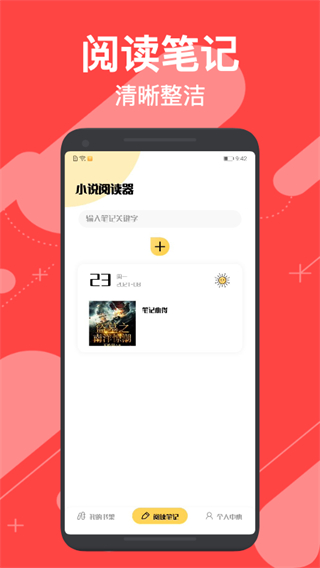 小小追书 v1.7