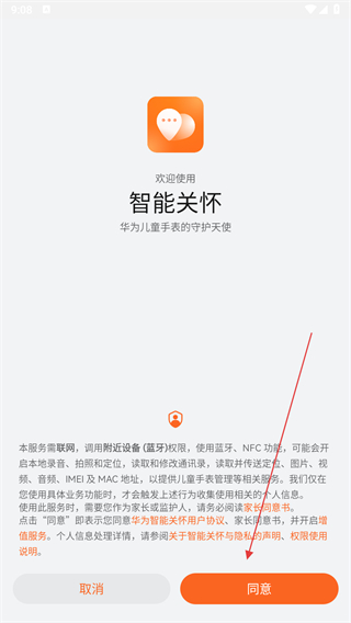智能关怀app v2.1.10.301安卓版