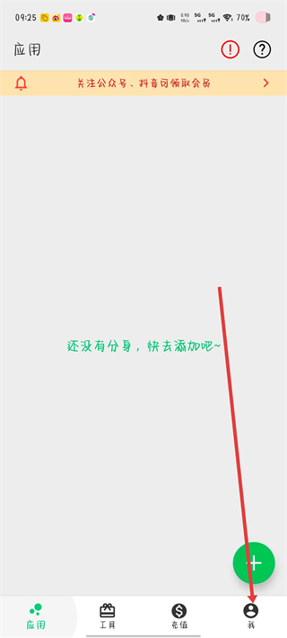 幻影分身软件 v5.0.9安卓版