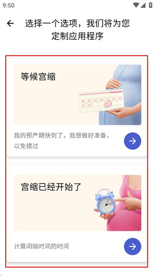 宫缩计时器 v1.17.0 安卓版_记录宫缩的app