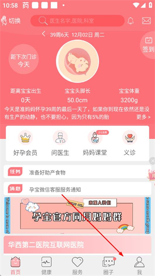 四川华西附二院挂号app v6.6.0 官方安卓版