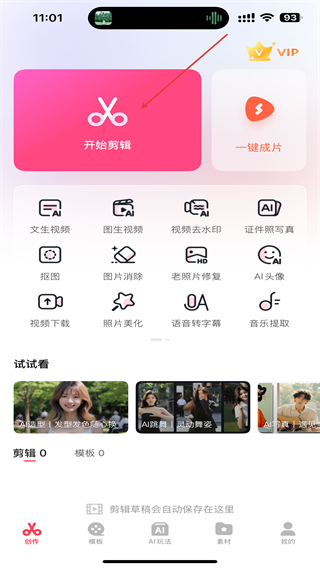 360快剪辑手机版 v6.3.5.1000 官方安卓版