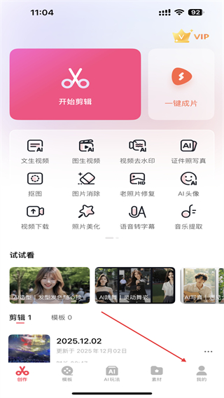 手机快剪辑app v6.3.5.1000 安卓最新版
