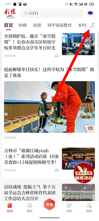 彩练新闻客户端 v6.2.1