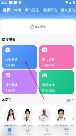 爱宠医生(宠物问诊) v3.1.0 安卓版