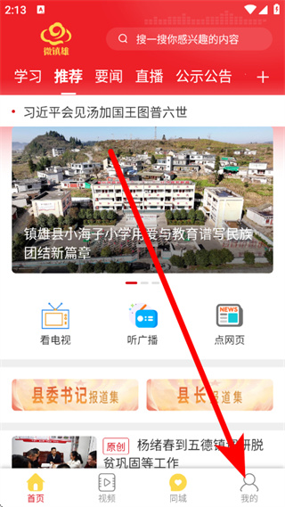 微镇雄客户端 v4.0.8