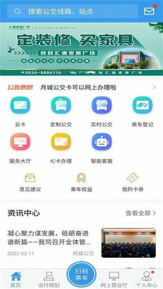 月城公交乘车码 v2.6.7