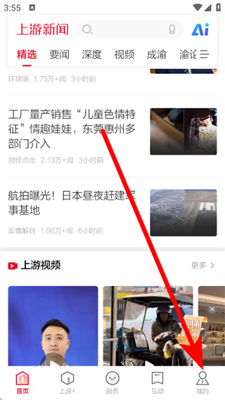上游新闻客户端 v7.3.1