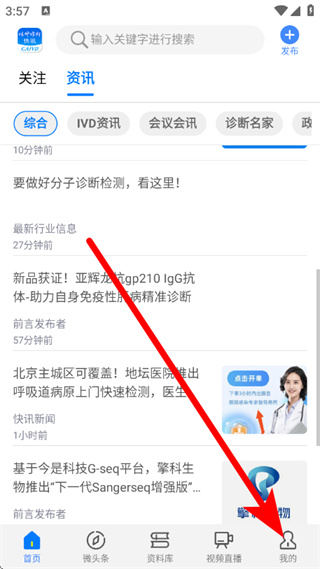 体外诊断头条 v4.3.3