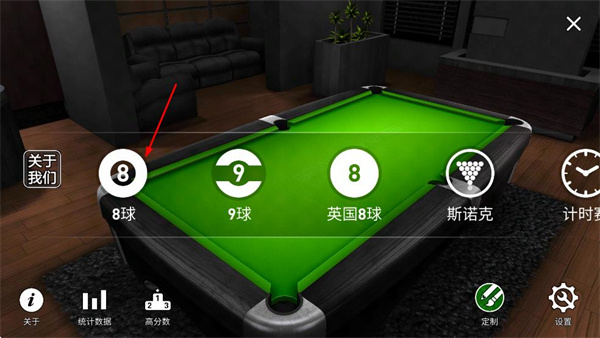 大招台球 v2