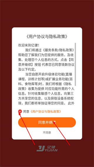 亿健官方最新版 v3.3.4 安卓版