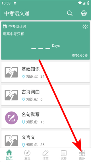 中考语文通 v6.9