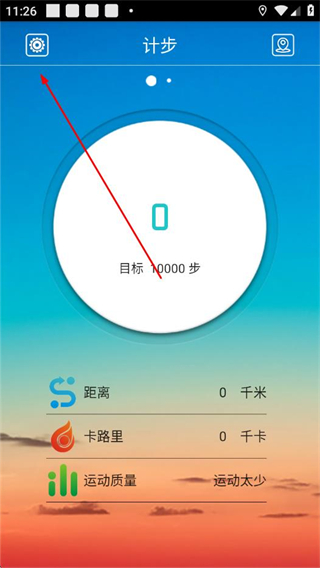 跃动手环手机版 v1.0.8 官方安卓版