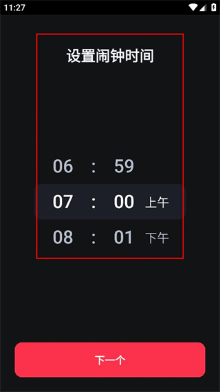 睡你妹闹钟alarmy v25.36.1安卓版