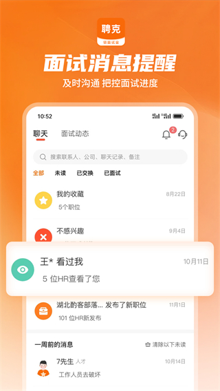 聘克招聘 v1.9.58