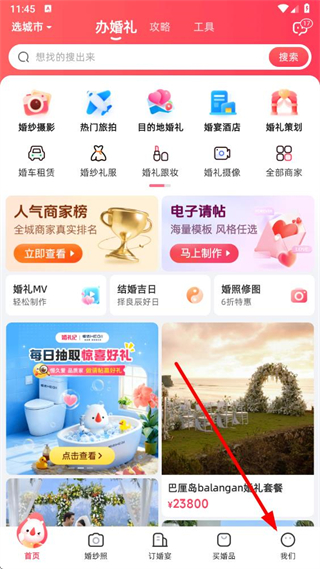 婚礼纪 v9.7.1 最新版