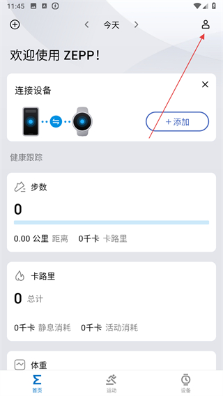 zepp v9.14.2安卓版