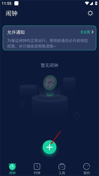 豆豆闹钟 v5.2.66 安卓版