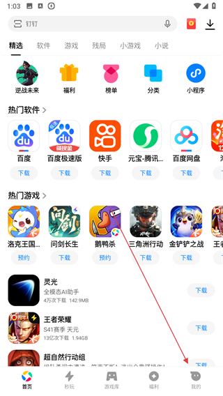 应用宝app下载安卓版免费下载 v9.1.1最新版