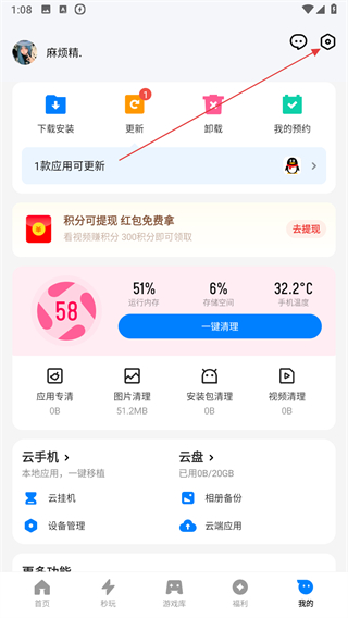 应用宝手机客户端 v9.1.1安卓版