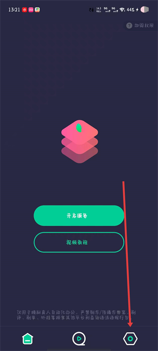 小触控自动连点精灵 v25.12.02安卓版