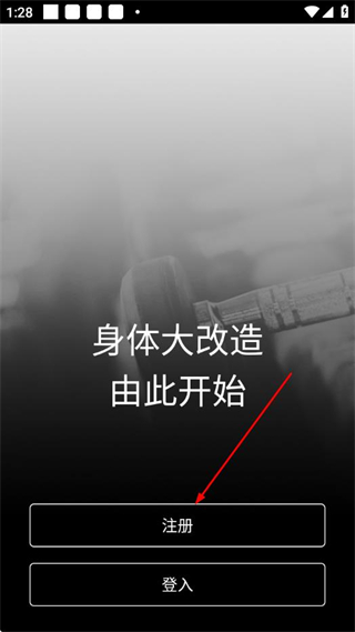 突破健身 v2.1 安卓版