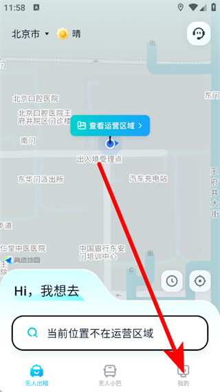 文远出行 v5.9.5