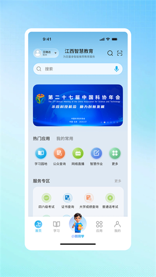 江西智慧教育平台 v2.0.9