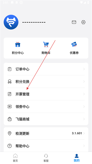 飞猫管家app v3.1.601安卓版