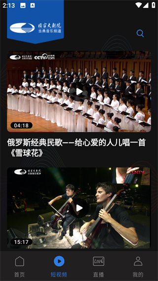 大剧院古典音乐频道app v3.3.3