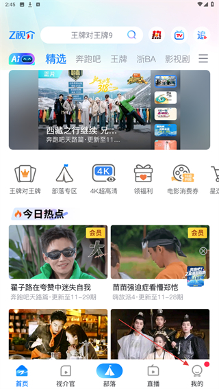 中国蓝tv电视版(浙江卫视视频播放器) v7.1.5 安卓版