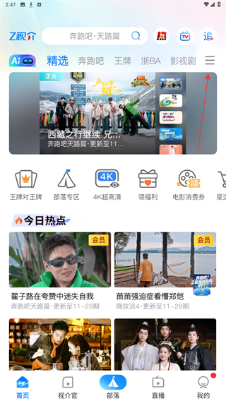 中国蓝tv蓝魅直播 v7.1.5 官网安卓最新版