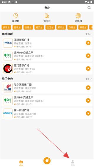 手机收音机fm app v3.0.0.7.3 安卓版
